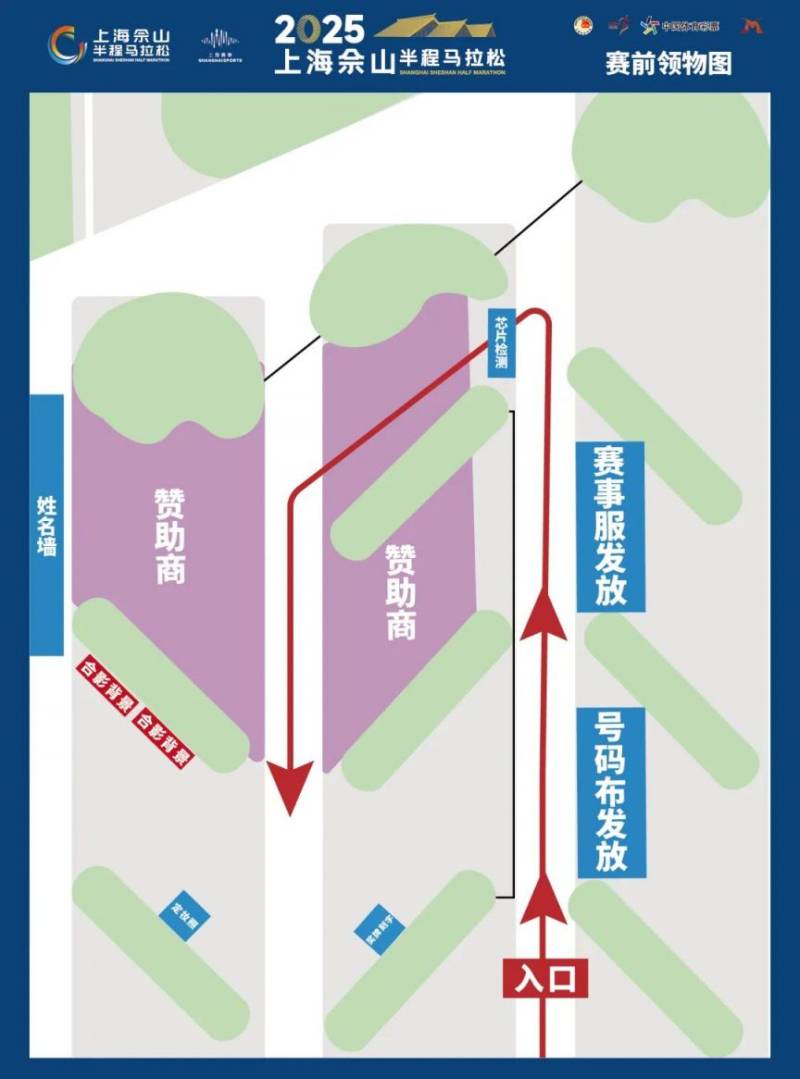 2025上海佘山半程马拉松参赛包领取时间+地点+流程 2025上海佘山半程马拉松参赛包领取时间+地点+流程