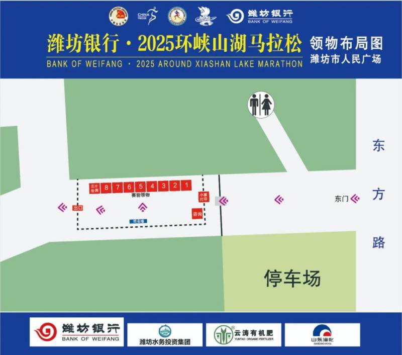 2025潍坊环峡山湖马拉松领物攻略（2）