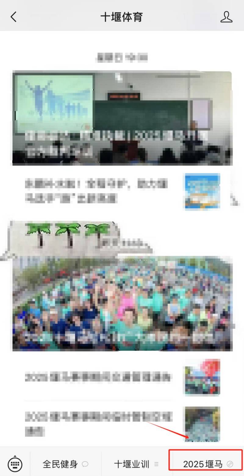 十堰马拉松参赛物资领取预约入口及流程图2025（2）