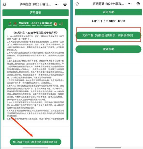 十堰马拉松参赛物资领取预约入口及流程图2025（5）
