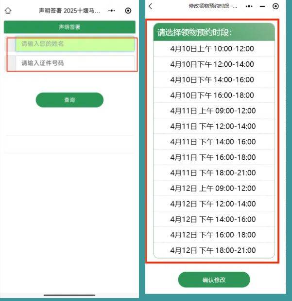 十堰马拉松参赛物资领取预约入口及流程图2025（4）