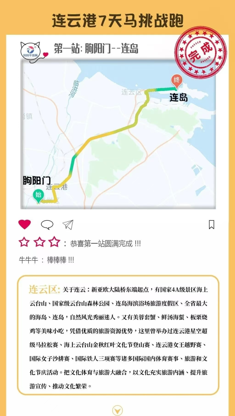 2025连云港第三届七连马极限挑战赛(赛事规程)