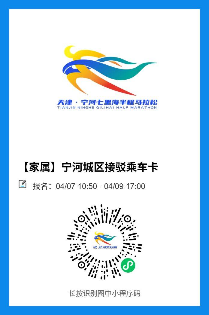 天津宁河七里海马拉松接驳车登记入口（2）