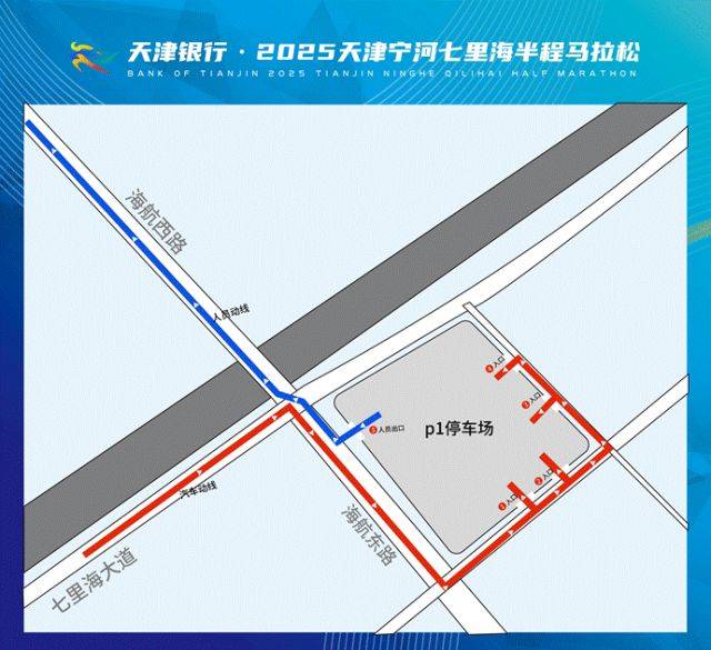 天津宁河七里海马拉松自驾及接驳车交通指南（2）