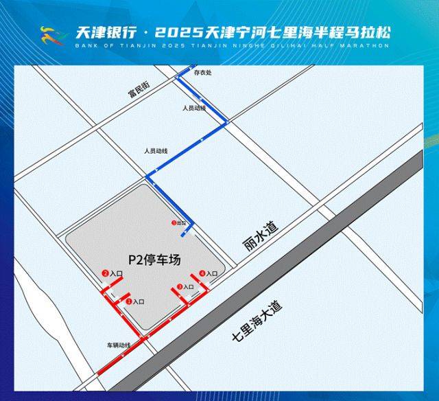 天津宁河七里海马拉松自驾及接驳车交通指南（3）