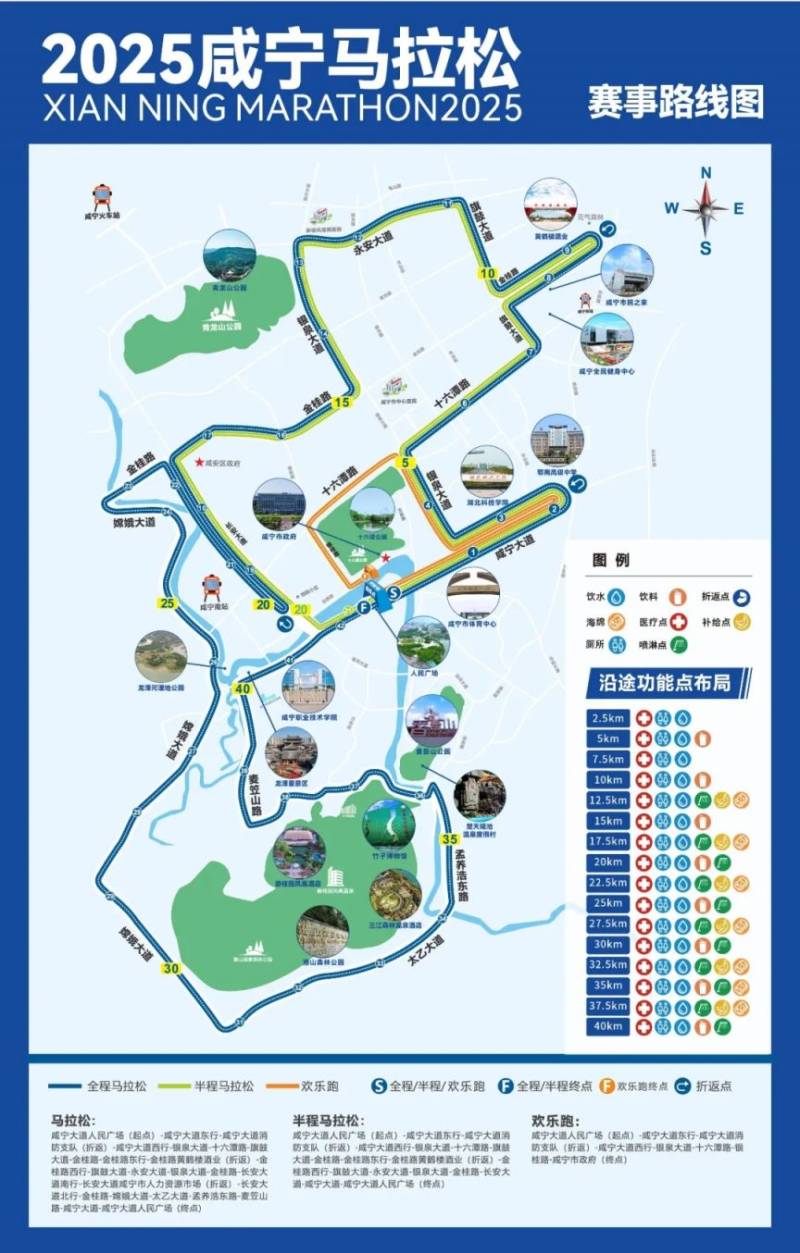 2025咸宁马拉松比赛时间地点及路线图