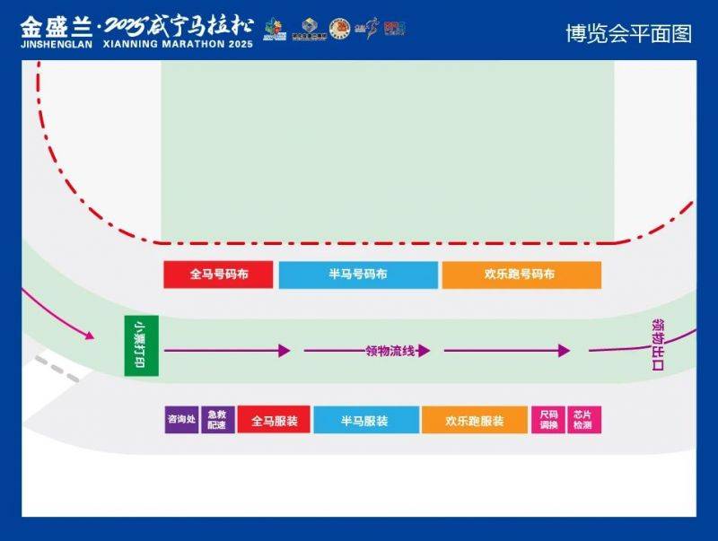 2025咸宁马拉松领物指南（时间地点+流程+交通指引）（6）