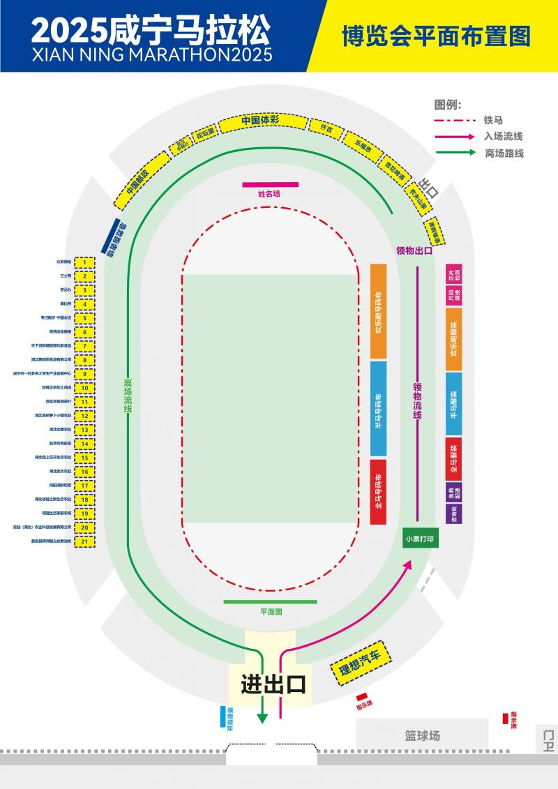 2025咸宁马拉松领物指南（时间地点+流程+交通指引）（7）
