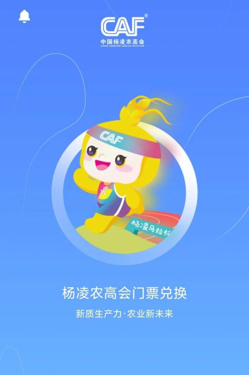 2025杨凌马拉松第32届杨凌农高会专属邀请卡攻略(3) 2025杨凌马拉松第32届杨凌农高会专属邀请卡攻略(3)