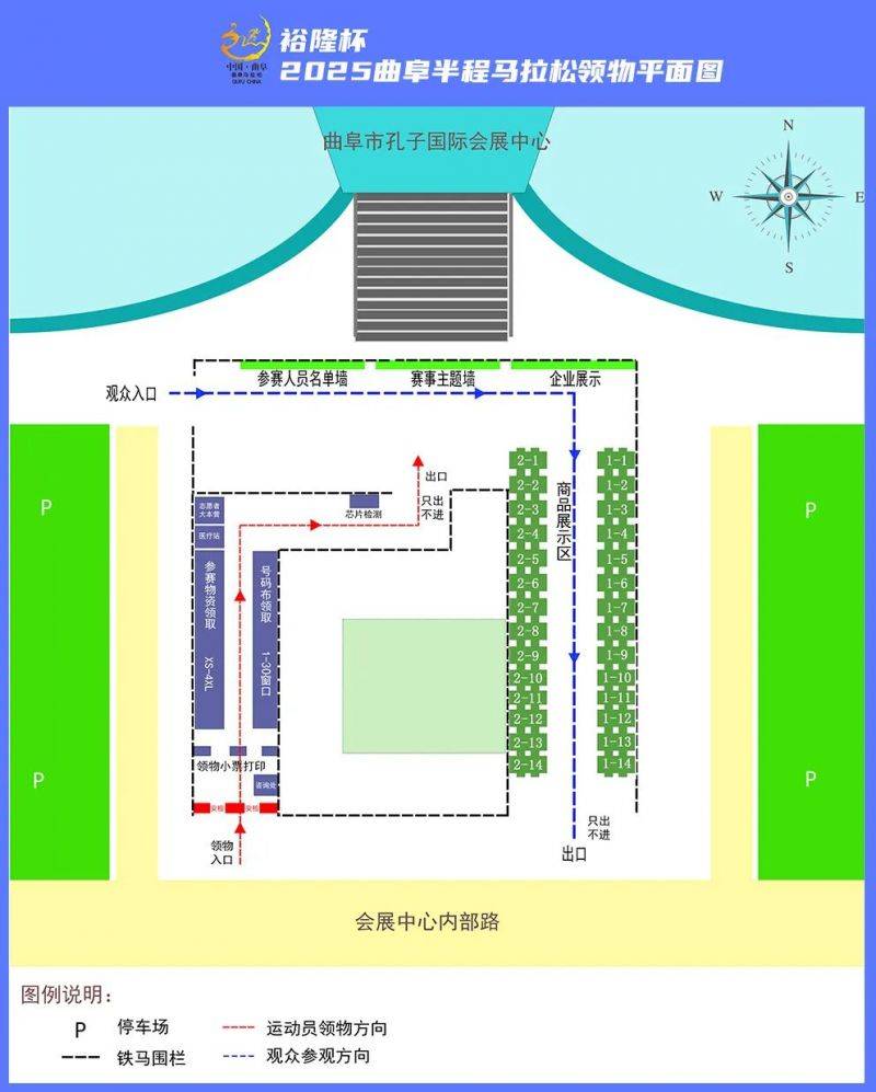 2025曲阜半程马拉松参赛攻略（3）