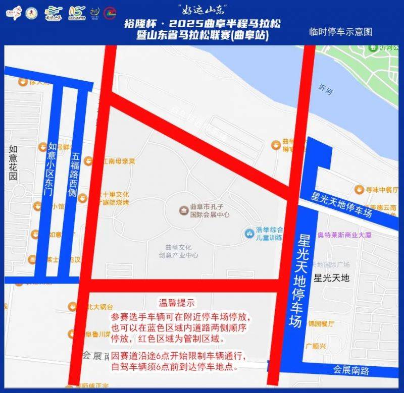 2025曲阜半程马拉松参赛攻略（2）