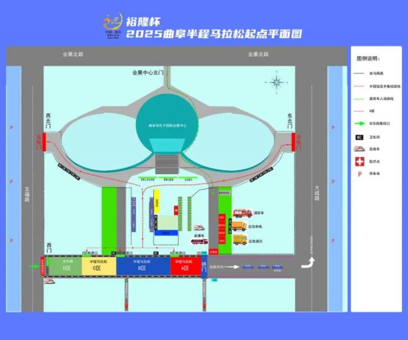 2025曲阜半程马拉松参赛攻略（4）