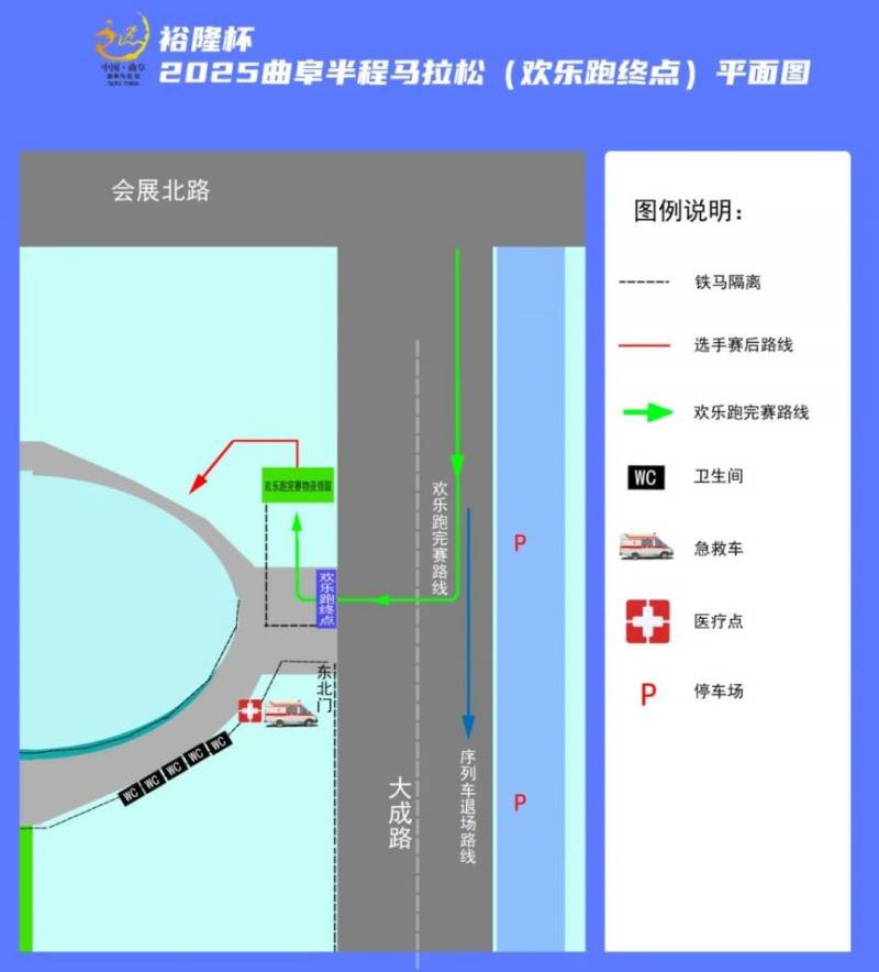 2025曲阜半程马拉松参赛攻略（6）