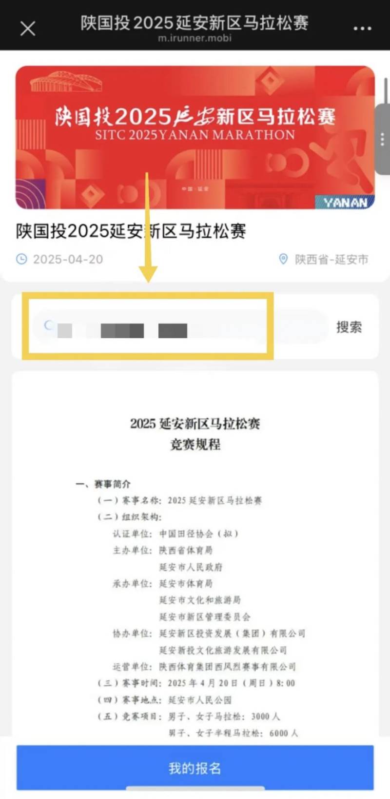 2025延安新区马拉松参赛号码查询(附入口)(3) 2025延安新区马拉松参赛号码查询(附入口)(3)