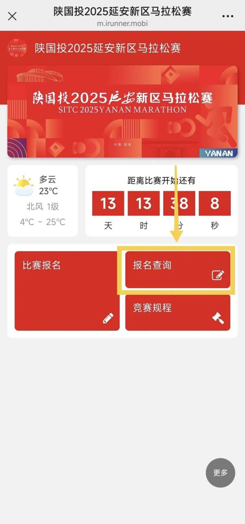 2025延安新区马拉松参赛号码查询(附入口)(2) 2025延安新区马拉松参赛号码查询(附入口)(2)