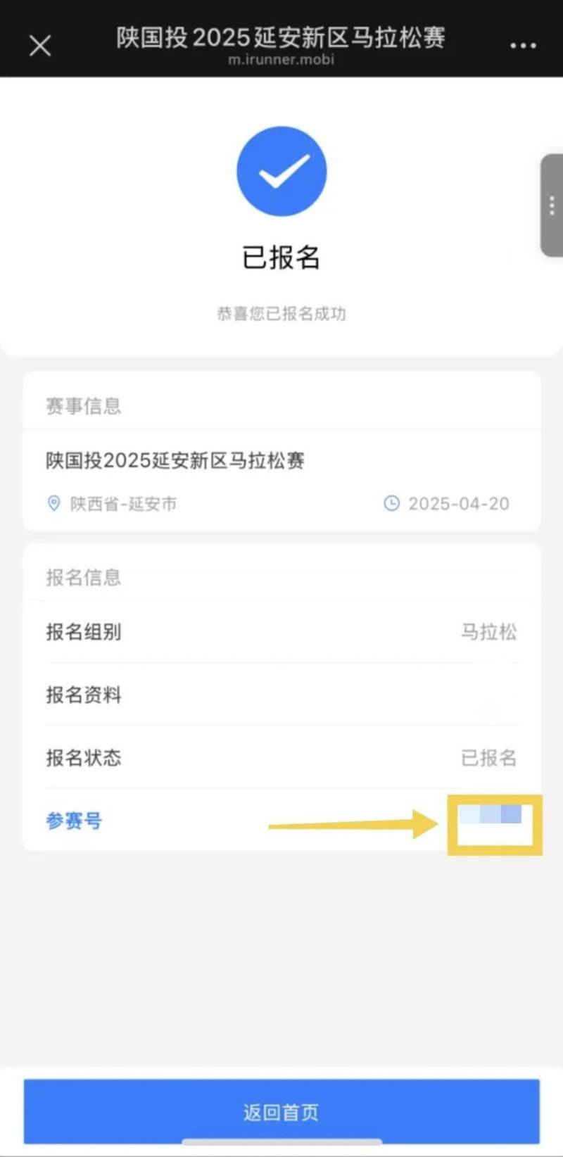 2025延安新区马拉松参赛号码查询(附入口)(4) 2025延安新区马拉松参赛号码查询(附入口)(4)