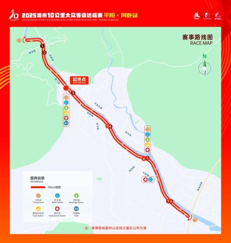 2025温州10公里大众等级达标赛赛事安排(平阳·凤卧站)
