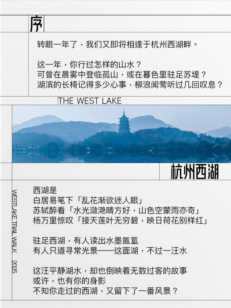 2025杭州第六届西湖毅行(赛事规程)（2）