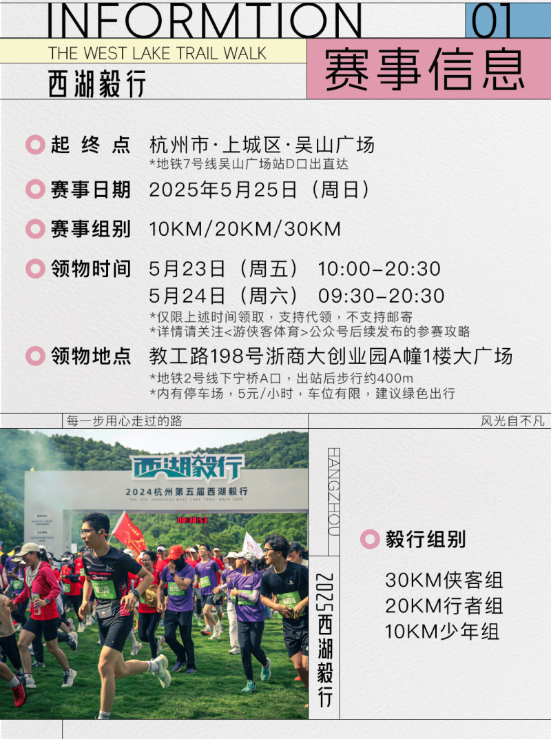 2025杭州第六届西湖毅行(赛事规程)（4）