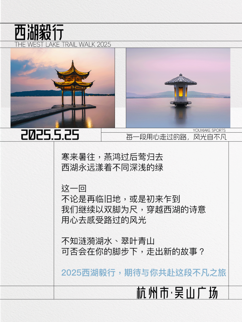 2025杭州第六届西湖毅行(赛事规程)（3）