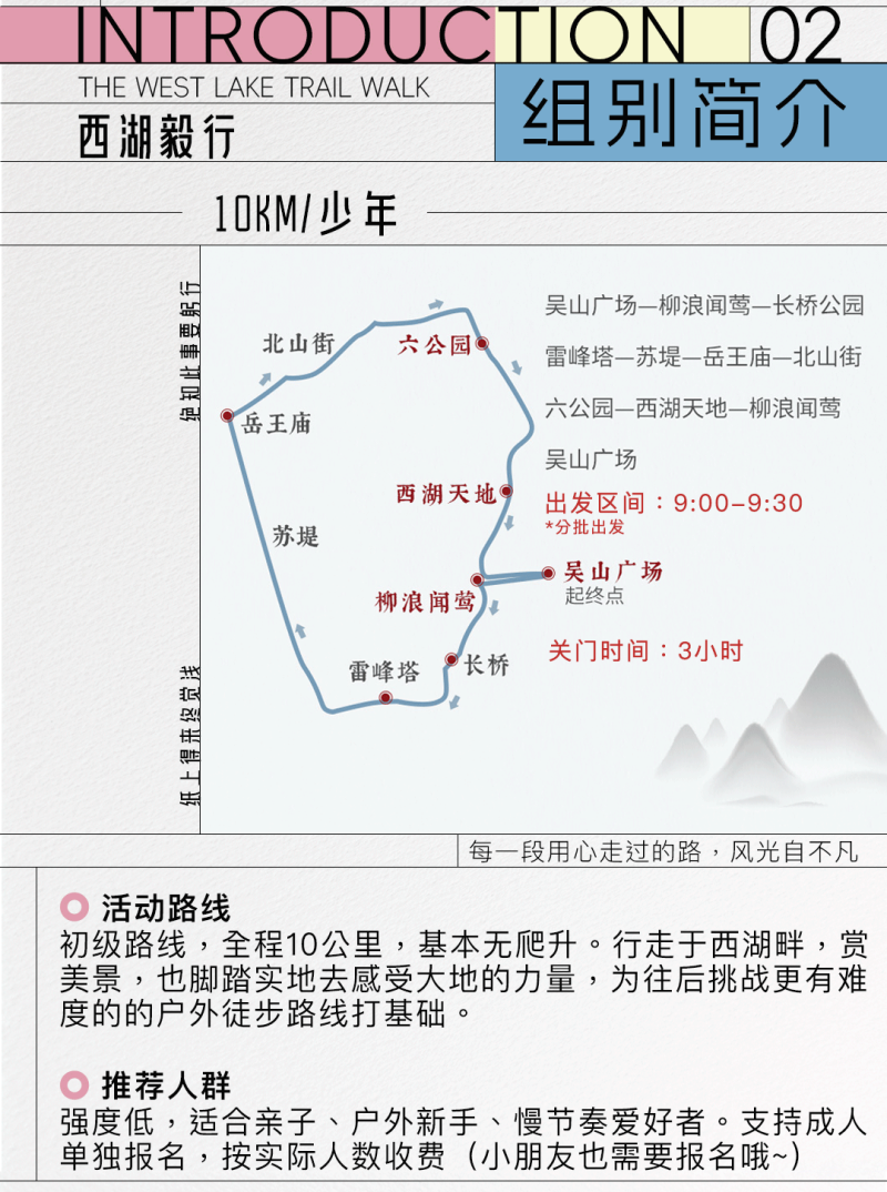 2025杭州第六届西湖毅行(赛事规程)（5）
