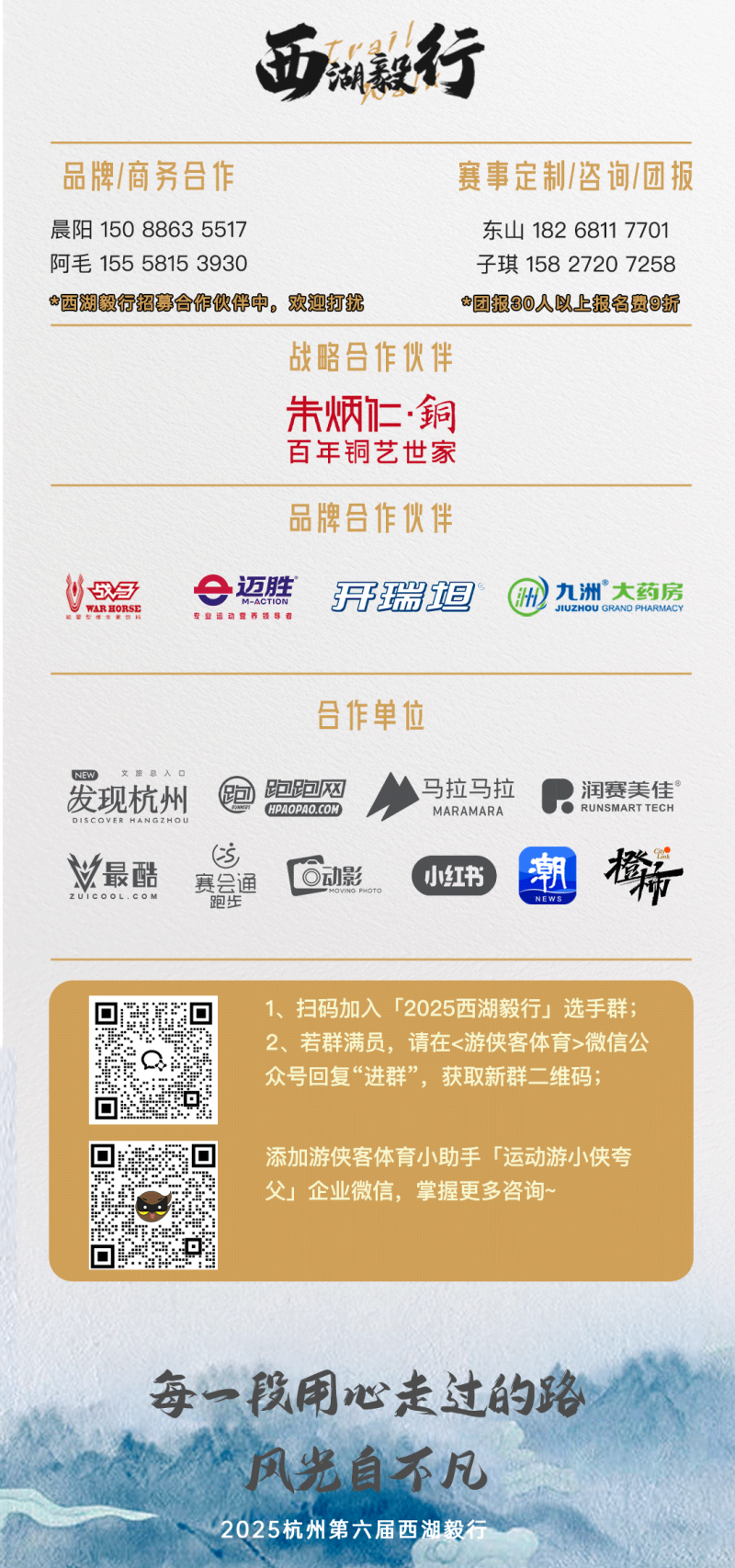 2025杭州第六届西湖毅行(赛事规程)（9）