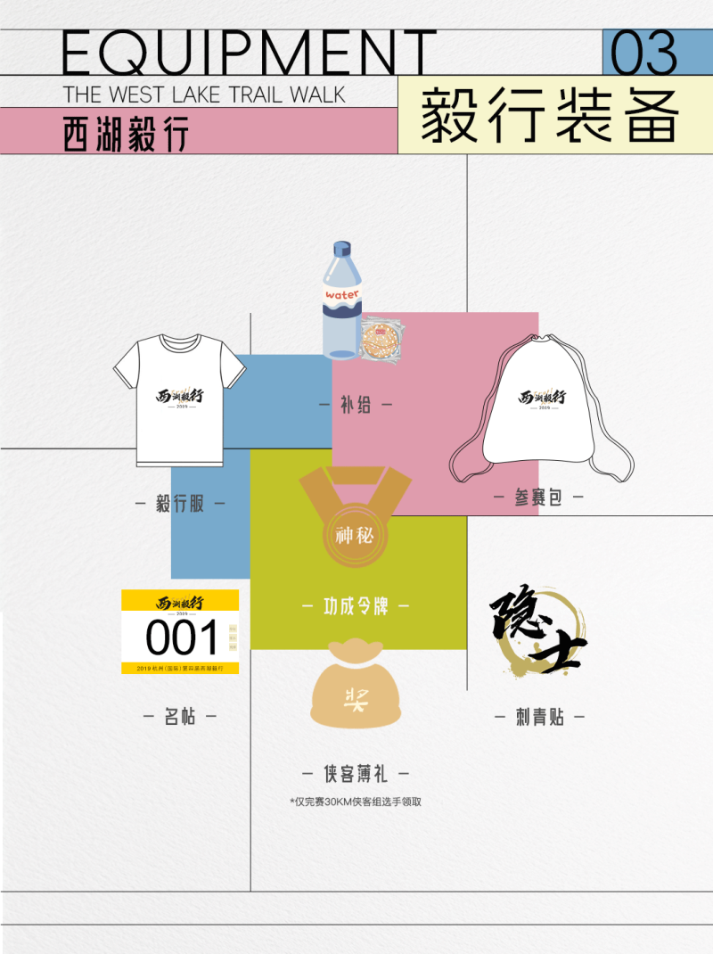 2025杭州第六届西湖毅行(赛事规程)（8）