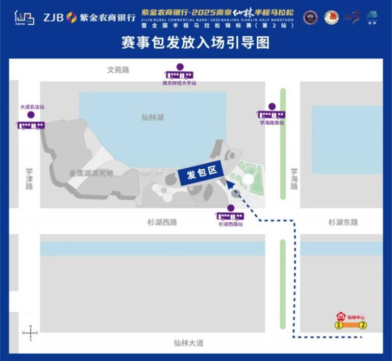 2025南京仙林半程马拉松领物须知（时间+地点+流程）（2）