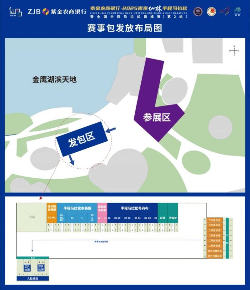 2025南京仙林半程马拉松领物须知（时间+地点+流程）