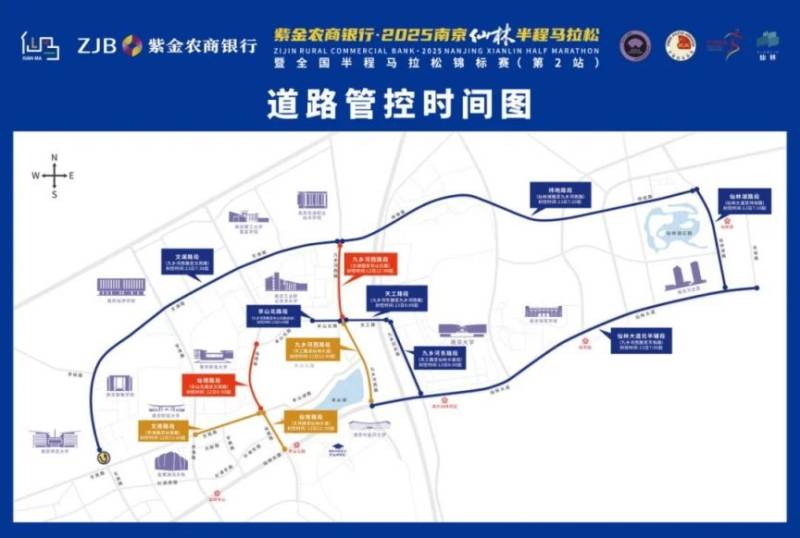 2025南京仙林半程马拉松比赛期间部分道路临时交通管控