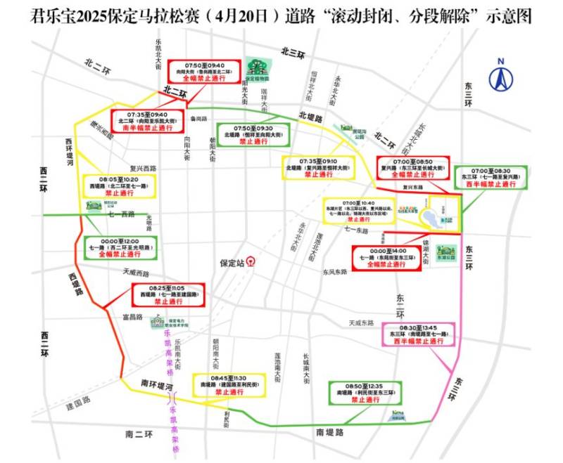 2025保定马拉松赛部分道路采取临时交通管制通告（5）
