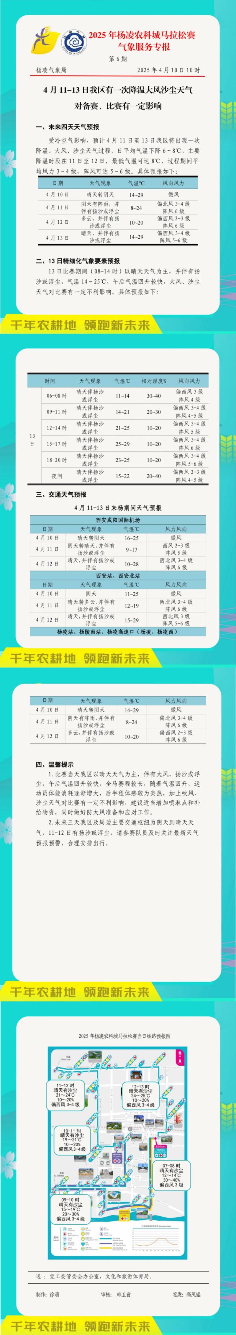2025杨凌马拉松比赛安全提示 2025杨凌马拉松比赛安全提示