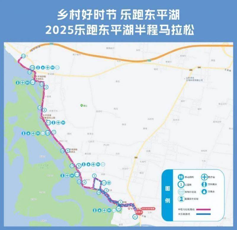 2025泰安乐跑东平湖半程马拉松交通管制通告