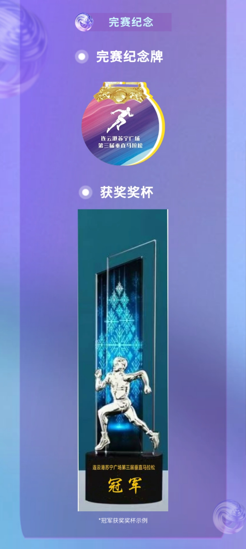 2025连云港苏宁广场第三届登楼大赛(赛事规程)（3）