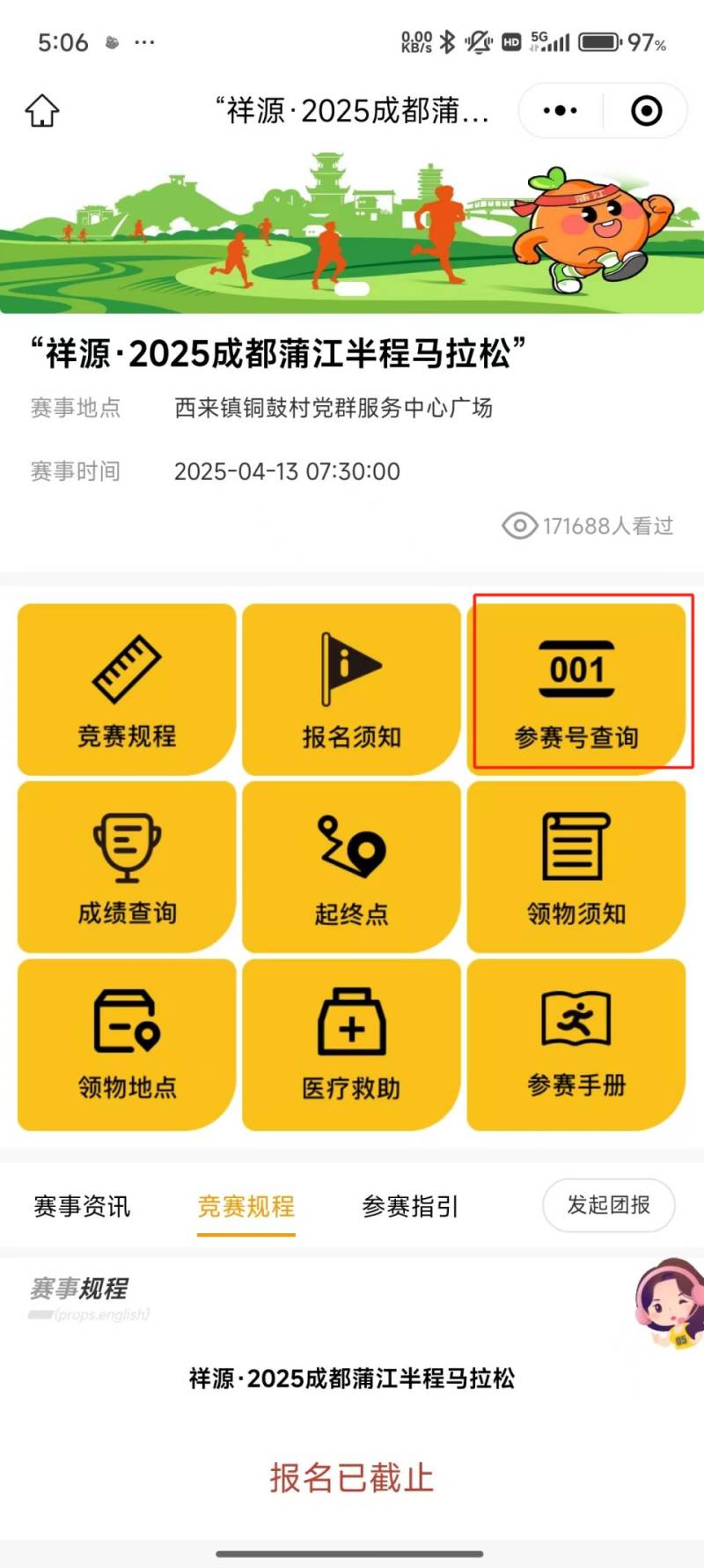 2025成都蒲江半程马拉松比赛成绩查询及证书打印入口（2）