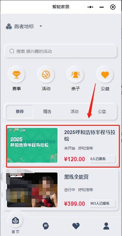 2025呼和浩特半程马拉松报名时间+入口+条件