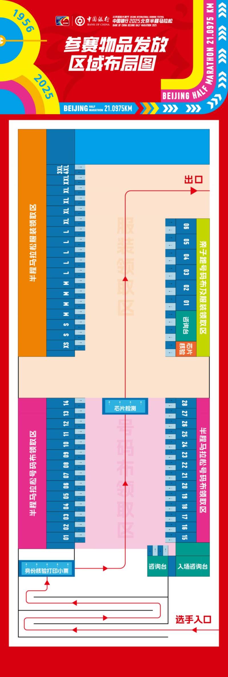 2025北京半程马拉松参赛号码查询及领物须知（2）
