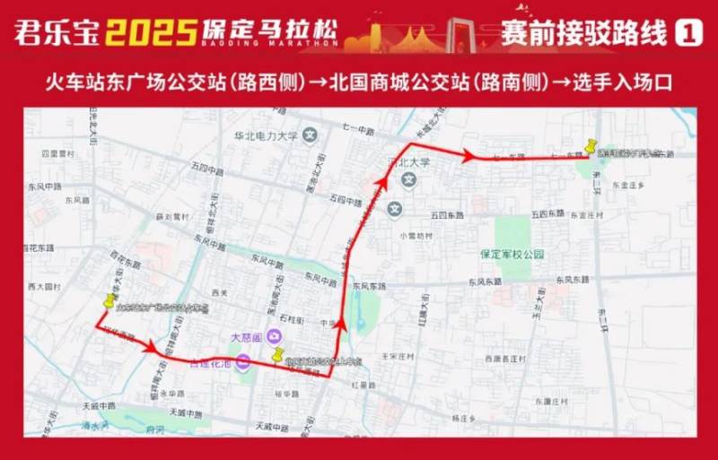 2025保定马拉松抵达起点接驳专线(时间+班次+站点) 2025保定马拉松抵达起点接驳专线(时间+班次+站点)