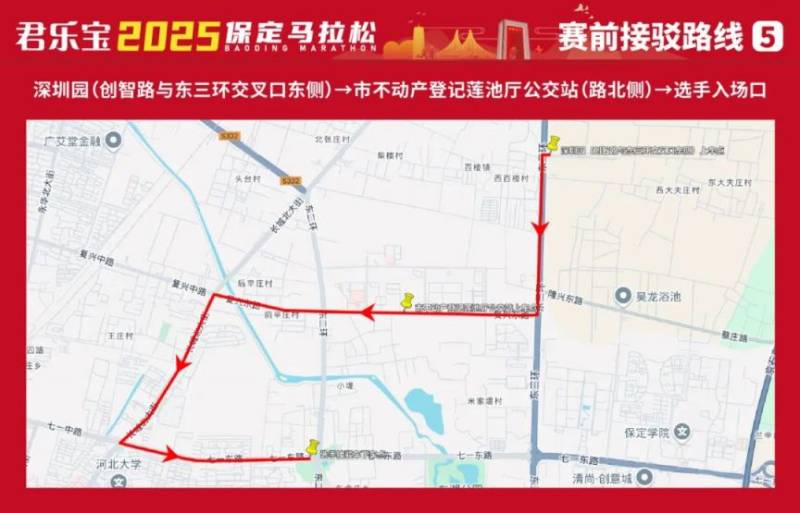2025保定马拉松抵达起点接驳专线(时间+班次+站点)(5) 2025保定马拉松抵达起点接驳专线(时间+班次+站点)(5)