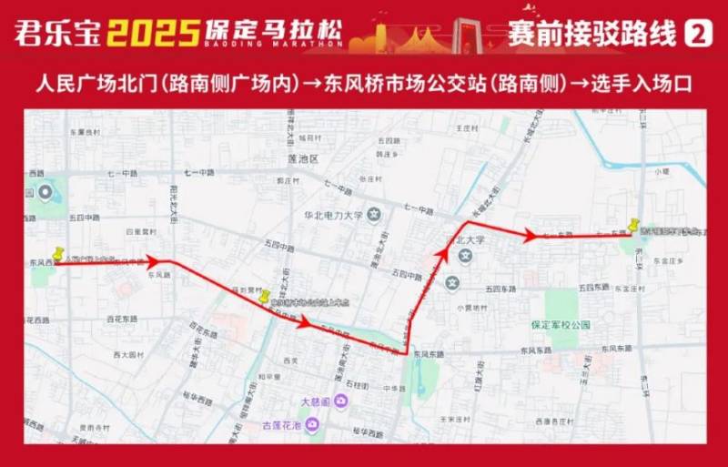 2025保定马拉松抵达起点接驳专线(时间+班次+站点)(2) 2025保定马拉松抵达起点接驳专线(时间+班次+站点)(2)