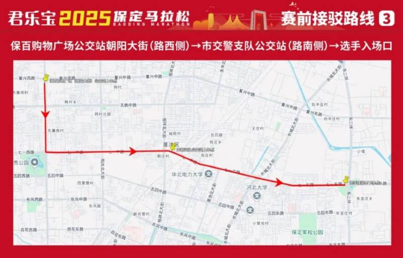 2025保定马拉松抵达起点接驳专线(时间+班次+站点)(3) 2025保定马拉松抵达起点接驳专线(时间+班次+站点)(3)
