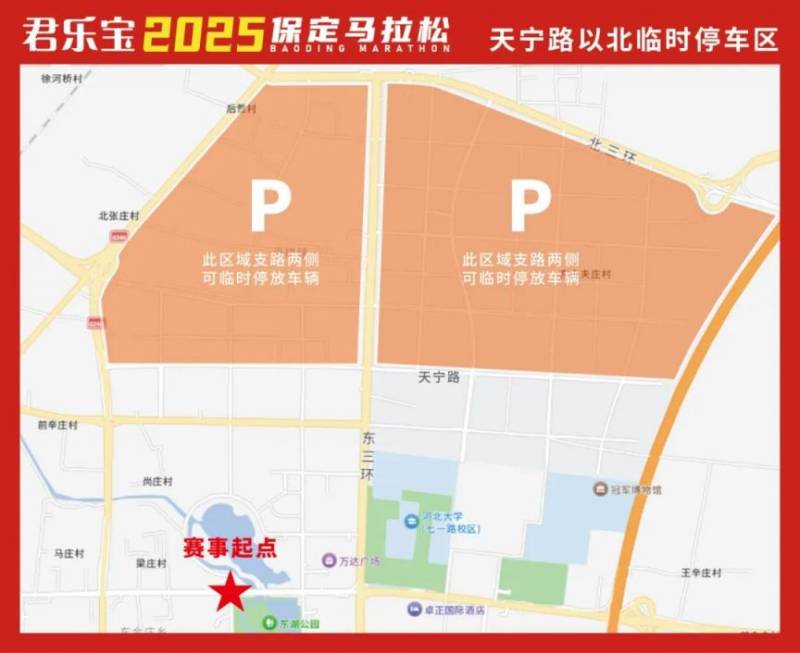 2025保定马拉松交通攻略(接驳车+自驾)(7) 2025保定马拉松交通攻略(接驳车+自驾)(7)