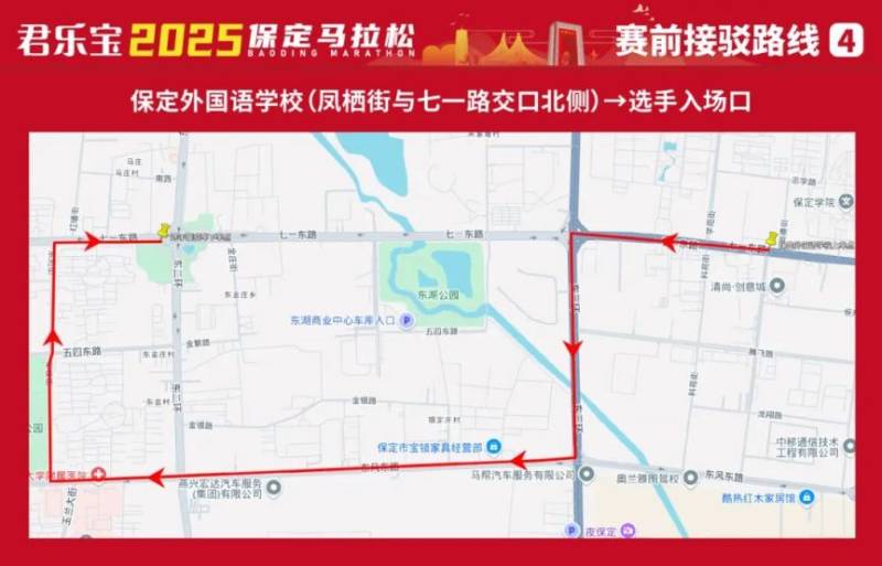 2025保定马拉松怎么到达起点(接驳线+公交+网约车+步行)(4) 2025保定马拉松怎么到达起点(接驳线+公交+网约车+步行)(4)