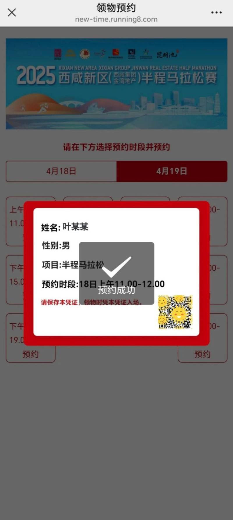 2025西咸半马选手预约报到指南(时间+入口+地点)(4) 2025西咸半马选手预约报到指南(时间+入口+地点)(4)