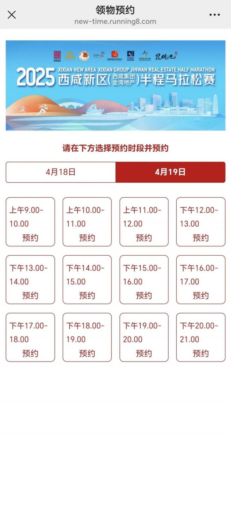 2025西咸半马选手预约报到指南(时间+入口+地点)(3) 2025西咸半马选手预约报到指南(时间+入口+地点)(3)