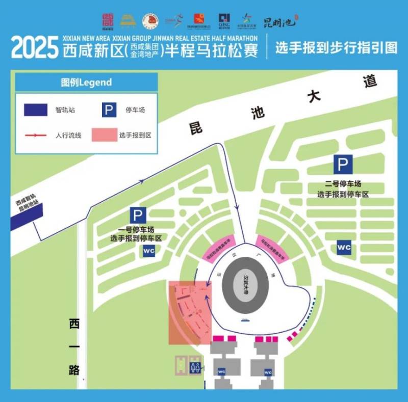 2025西咸半马选手预约报到指南(时间+入口+地点)(8) 2025西咸半马选手预约报到指南(时间+入口+地点)(8)