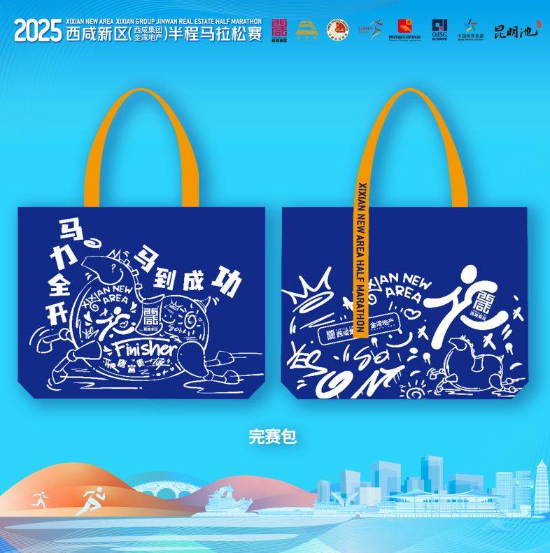 2025西咸半马赛事物资公布(奖牌+参赛服+完赛包)(5) 2025西咸半马赛事物资公布(奖牌+参赛服+完赛包)(5)
