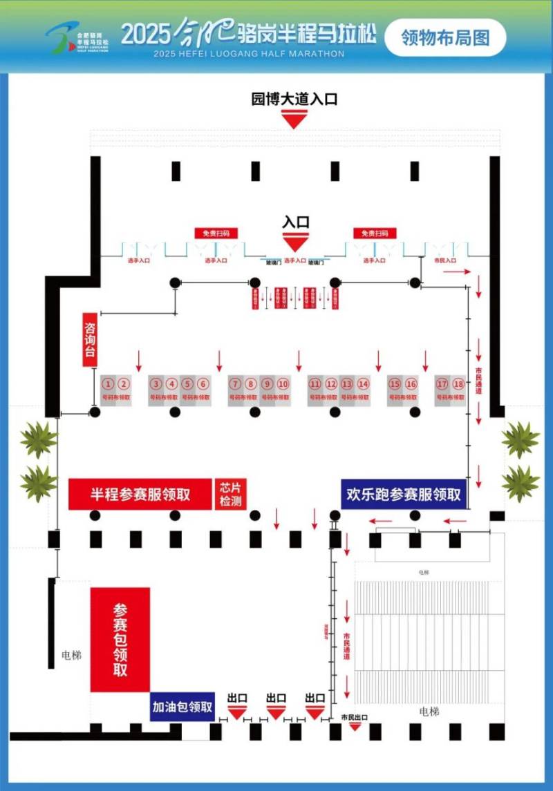 合肥2025骆岗半程马拉松领物交通指南（附领物地图）