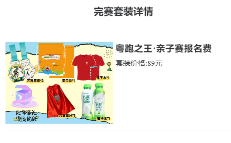 粤跑之王·深圳湾全民欢乐跑(赛事规程)（5）