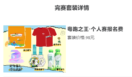 粤跑之王·深圳湾全民欢乐跑(赛事规程)（4）